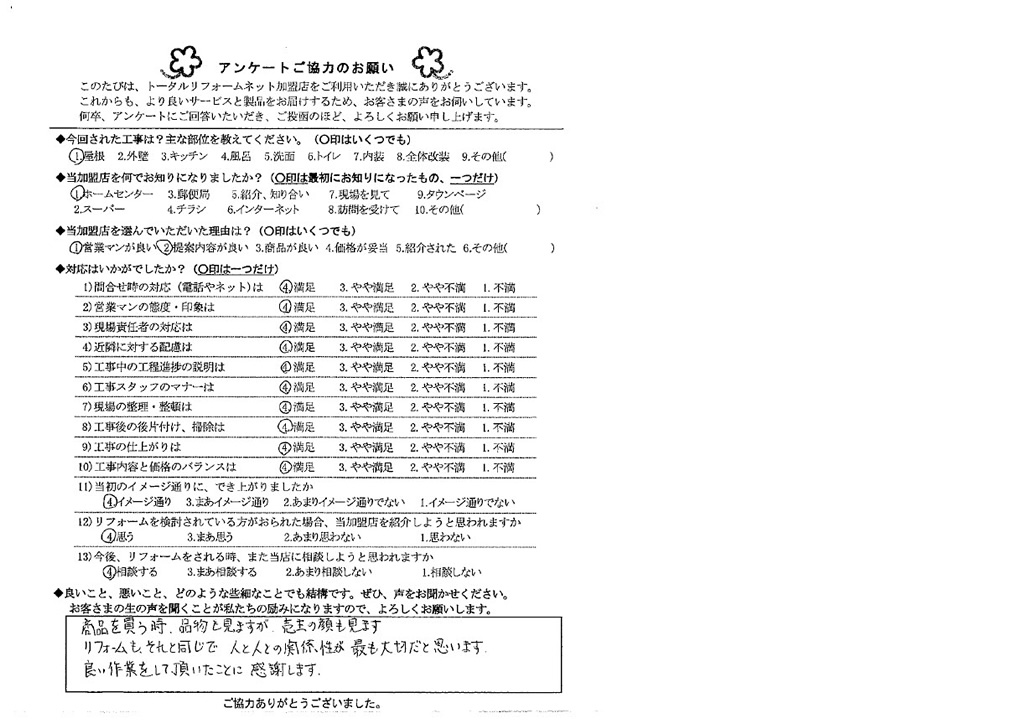 お客様の声